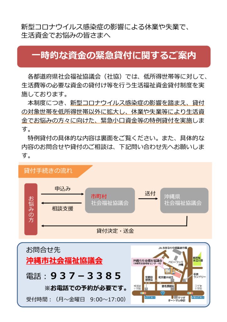 チラシ(緊急小口資金等の特例貸付)のサムネイル