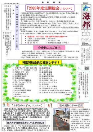 自治会だより 海邦町自治会 2020年5月のサムネイル