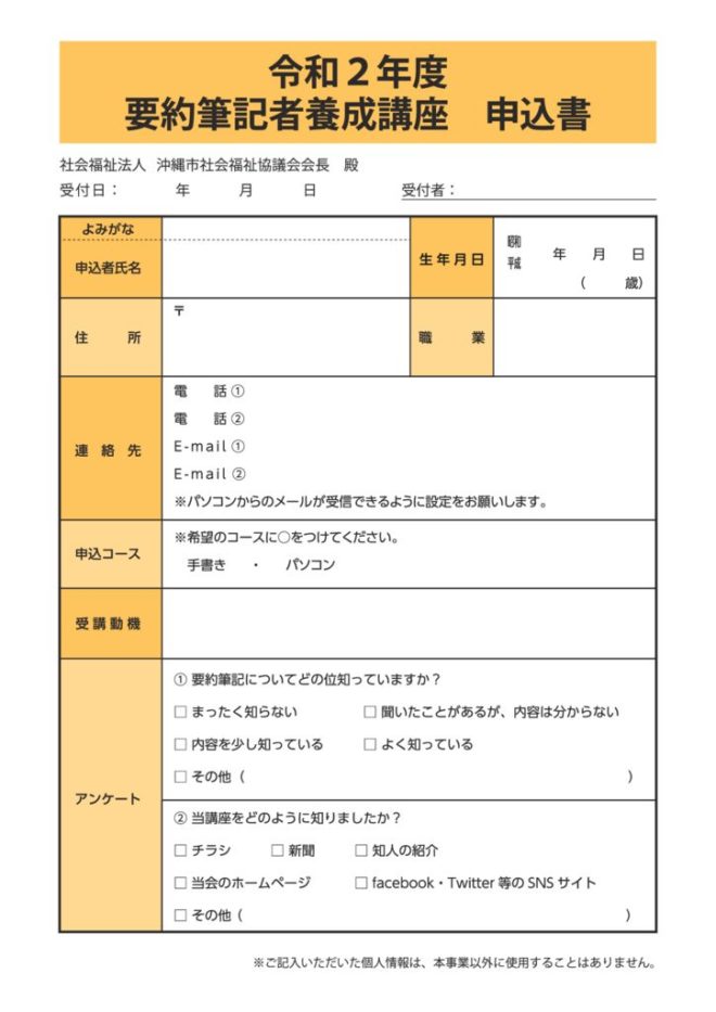 要約筆記者養成講座A4チラシ裏のサムネイル