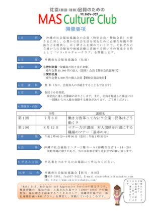 200【要項】マスカルチャークラブ(R2)のサムネイル