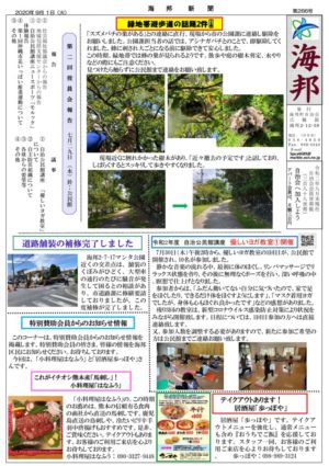 自治会だより 海邦町自治会 2020年9月のサムネイル