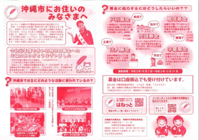 【チラシ】令和2年度赤い羽根共同募金のサムネイル