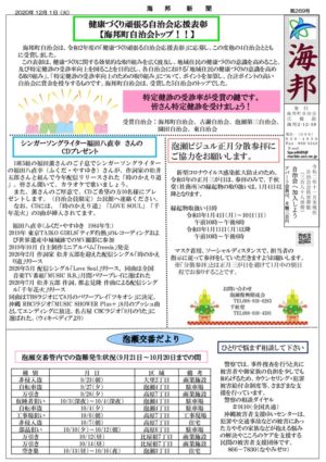 自治会だより 海邦町自治会 2020年12月のサムネイル