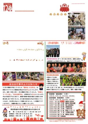 自治会だより 中の町自治会 2020年12月のサムネイル