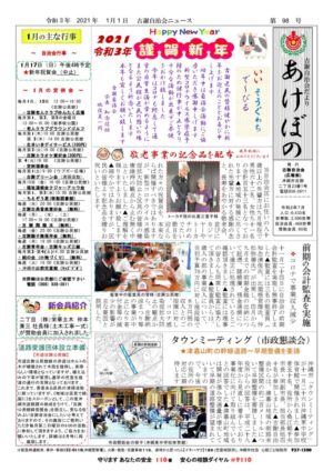 自治会だより 古謝自治会 2021年1月のサムネイル