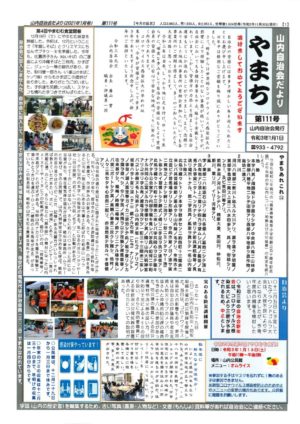 自治会だより 山内自治会 2021年1月のサムネイル