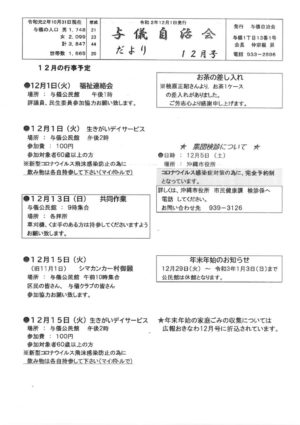 自治会だより 与儀自治会 2020年12月のサムネイル