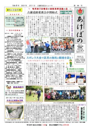 自治会だより 古謝自治会 2021年2月のサムネイル