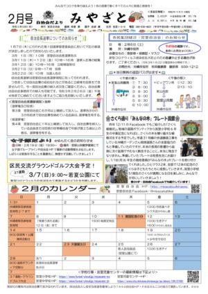 自治会だより 宮里自治会 2021年2月のサムネイル