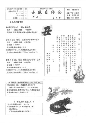 自治会だより 与儀自治会 2021年1月のサムネイル