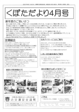 自治会だより 久保田自治会 2021年4月のサムネイル