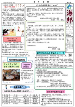 自治会だより 海邦町自治会 2021年4月のサムネイル