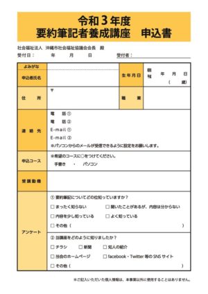 【チラシ】要約筆記者養成講座(裏)のサムネイル