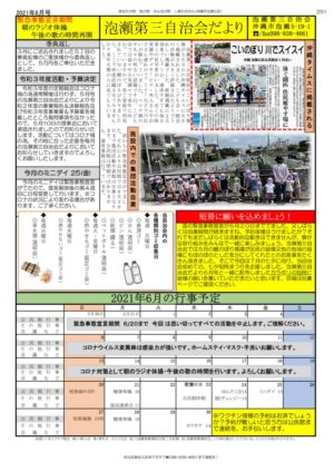 自治会だより 泡瀬第三自治会 2021年6月のサムネイル