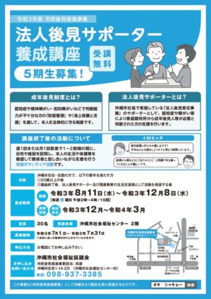 3.チラシ 【 決定 】 令和3年度 法人後見サホ゜ーター_5期生のサムネイル