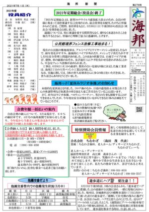 自治会だより 海邦町自治会 2021年7月のサムネイル