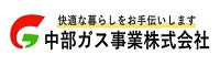 中部ガス事業　株式会社