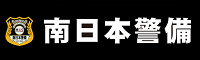 株式会社　南日本警備保障