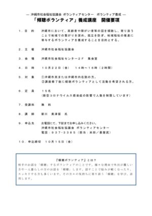 001【開催要項】傾聴ボランティア養成講座のサムネイル
