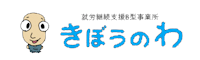 医療法人賢作会　兼城医院（B型事業所　きぼうのわ）