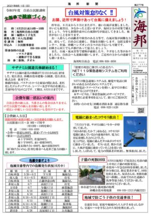 自治会だより 海邦町自治会 2021年8月のサムネイル