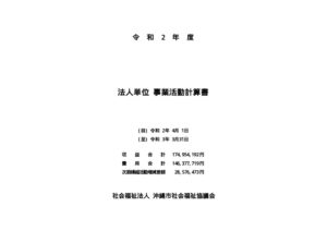 令和02年度事業活動支計算書のサムネイル