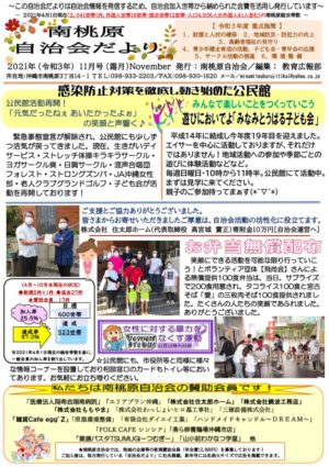 自治会だより 南桃原自治会 2021年11月のサムネイル
