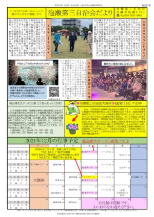 自治会だより 泡瀬第三自治会 2021年12月のサムネイル