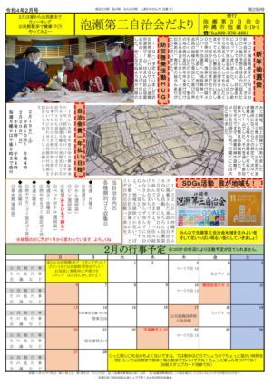 自治会だより 泡瀬第三自治会 2022年2月のサムネイル