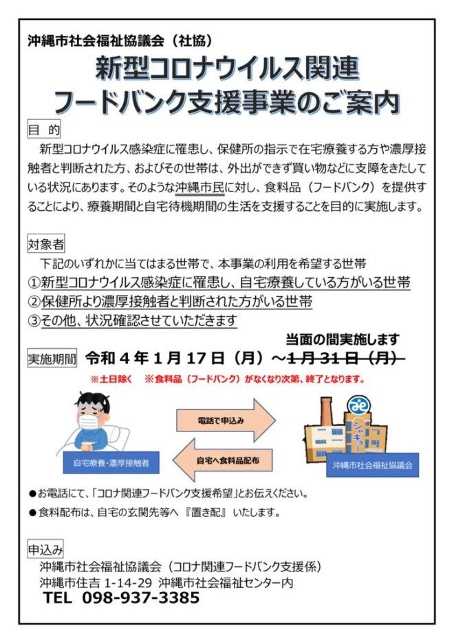 【チラシ】コロナ関連フードバンク支援事業のサムネイル