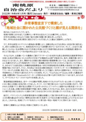 自治会だより 南桃原自治会 2022年1月のサムネイル