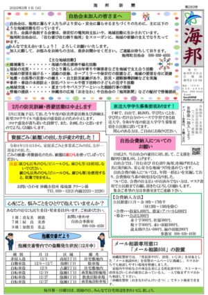 自治会だより 海邦町自治会 2022年2月のサムネイル