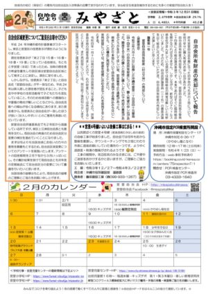 自治会だより 宮里自治会 2022年2月のサムネイル