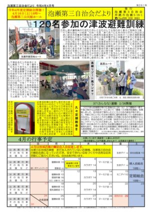 自治会だより 泡瀬第三自治会 2022年4月のサムネイル