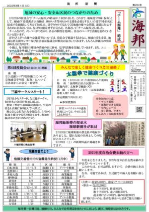 自治会だより 海邦町自治会 2022年3月のサムネイル