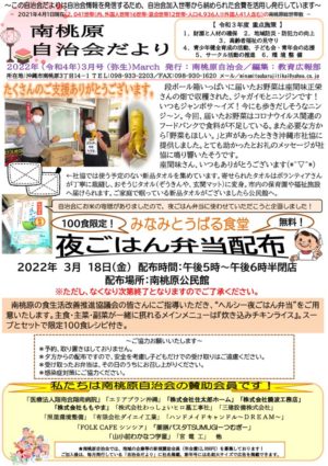 自治会だより 南桃原自治会 2022年3月のサムネイル