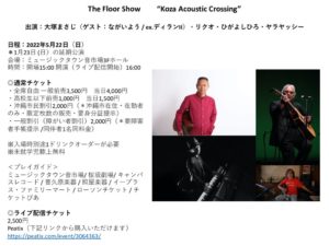 5_22 KOZA ACOUSTIC CROSSINGのサムネイル