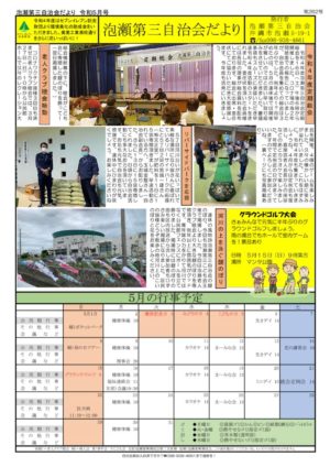 自治会だより 泡瀬第三自治会 2022年5月のサムネイル