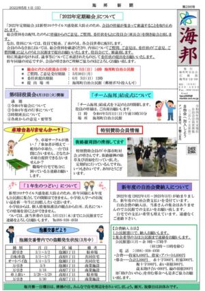 自治会だより 海邦町自治会 2022年5月のサムネイル