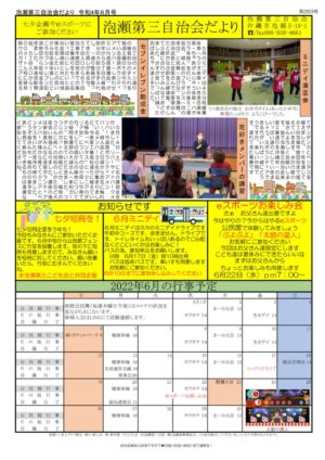 自治会だより 泡瀬第三自治会 2022年6月のサムネイル