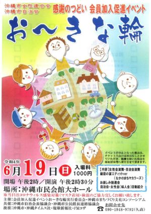 お～きな輪イベントチラシのサムネイル