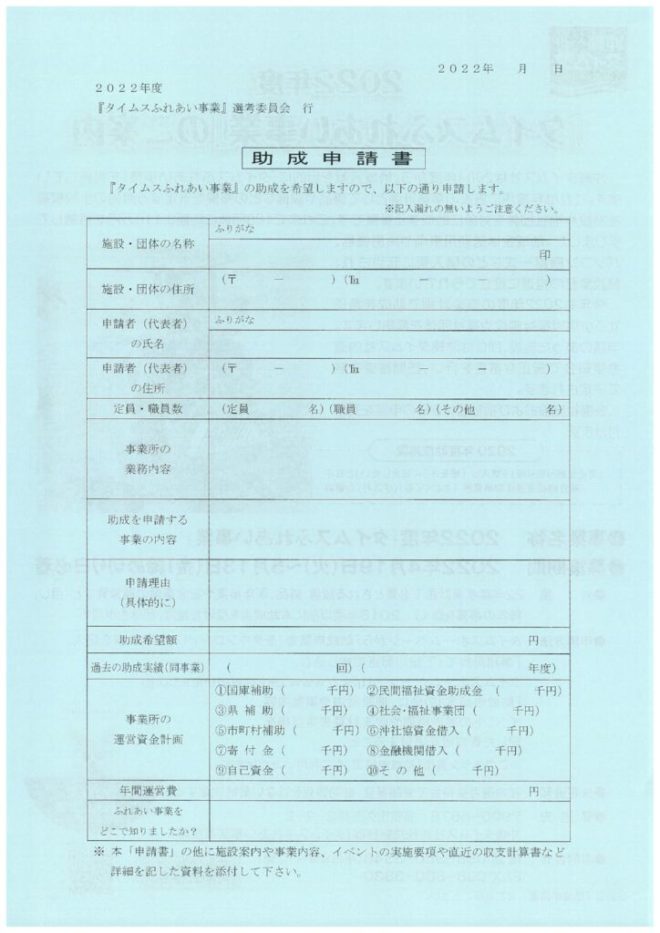 ふれあい事業チラシ裏のサムネイル