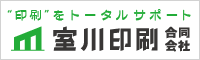 室川印刷合同会社