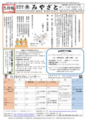 自治会だより 宮里自治会 2022年5月のサムネイル