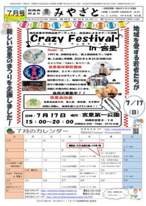 自治会だより 宮里自治会 2022年7月のサムネイル