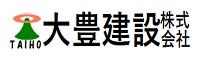 大豊建設株式会社