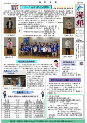 自治会だより 海邦町自治会 2022年6月のサムネイル