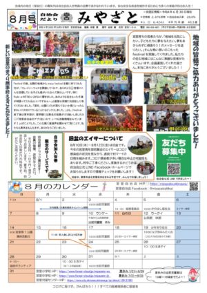 自治会だより 宮里自治会 2022年8月のサムネイル