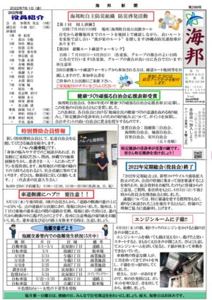 自治会だより 海邦町自治会 2022年7月のサムネイル