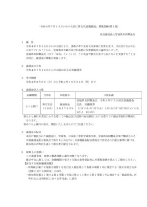 (別添)令和4年7月大雨災害に係る災害義援金(第1版)のサムネイル